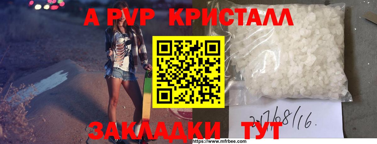 Саранск  купить закладку  Вход с VPN  A PVP  А ПВП кристаллы  A PVP Соль 
