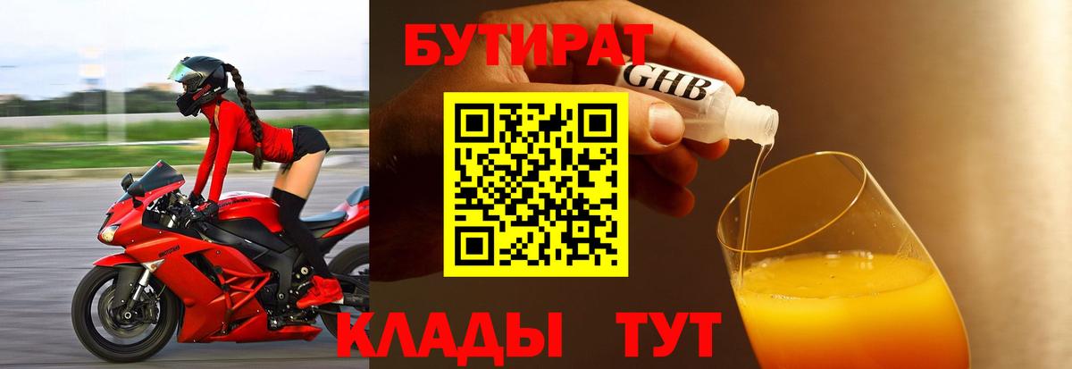 Бутират жидкий экстази  Вход с VPN  Саранск 