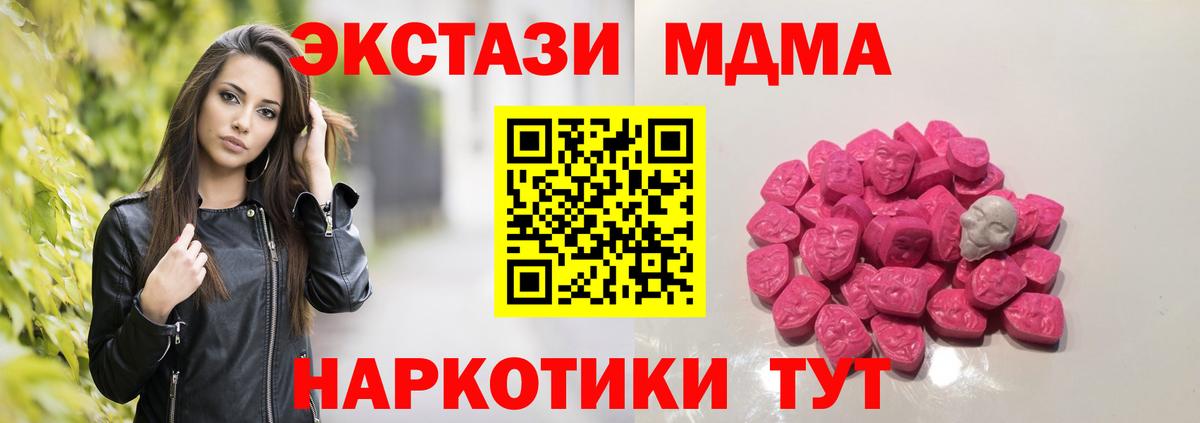 Саранск  MDMA  Вход с VPN  МДМА Molly 