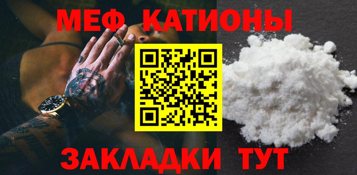 Меф мяу мяу мука Саранск