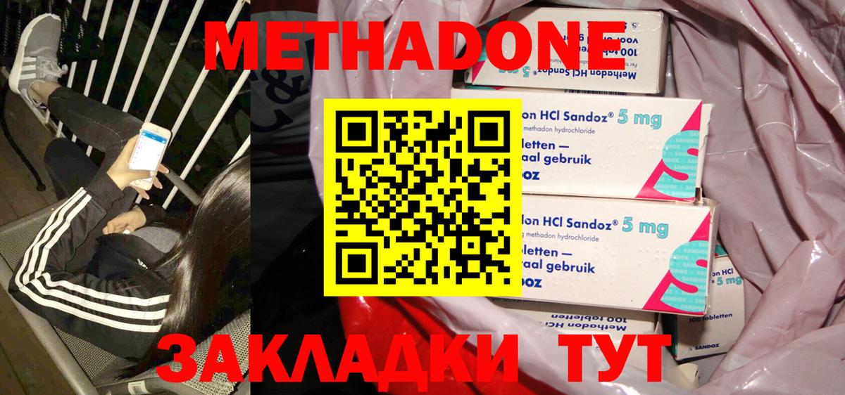 Саранск  МЕТАДОН кристалл  Вход с VPN  Метадон кристалл 